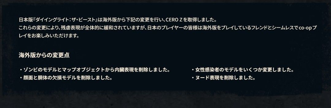 对比图展示《消逝的光芒：困兽》原版与日版画面差异，血腥效果明显减弱