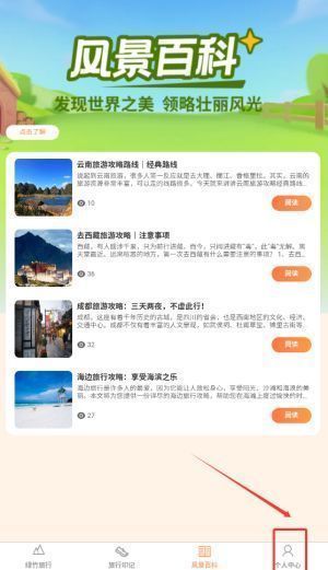 绿竹漫游设置页面截图，箭头指向‘消息通知’选项位置