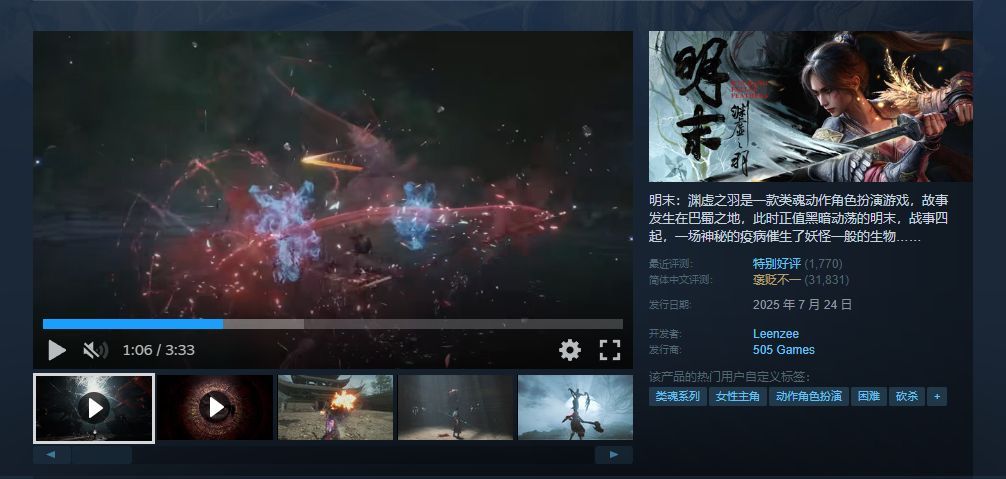 《明末：渊虚之羽》在Steam平台上的用户评价页面截图，显示近期评价为‘特别好评’，好评率高达81%