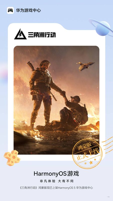 《三角洲行动》鸿蒙版宣传图，展示角色持枪潜行于城市废墟中，画面细节精致，光影效果逼真