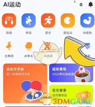 天天跳绳App内趣运动页面截图，清晰展示双人专场入口位置