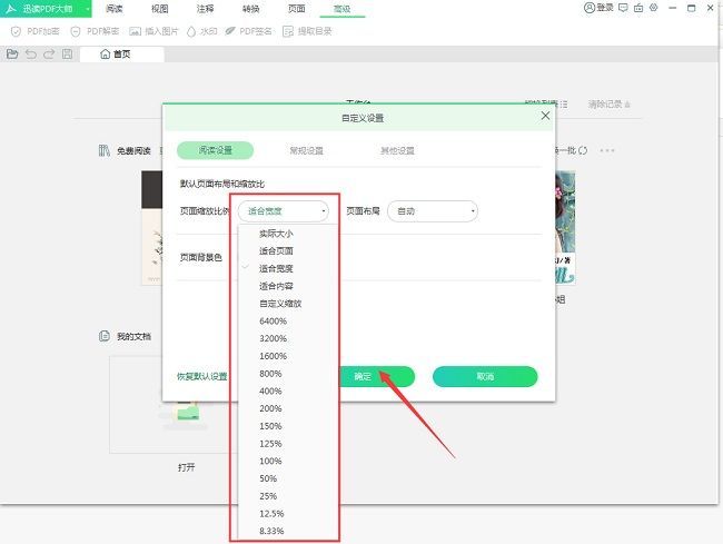 页面缩放比例下拉菜单展开状态，展示多个可选缩放选项的截图