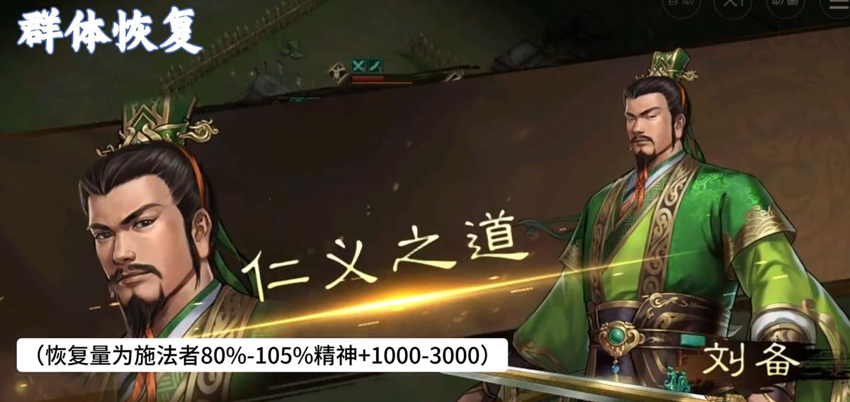 技能列表界面展示刘备、徐庶等武将的治疗技能描述及数值