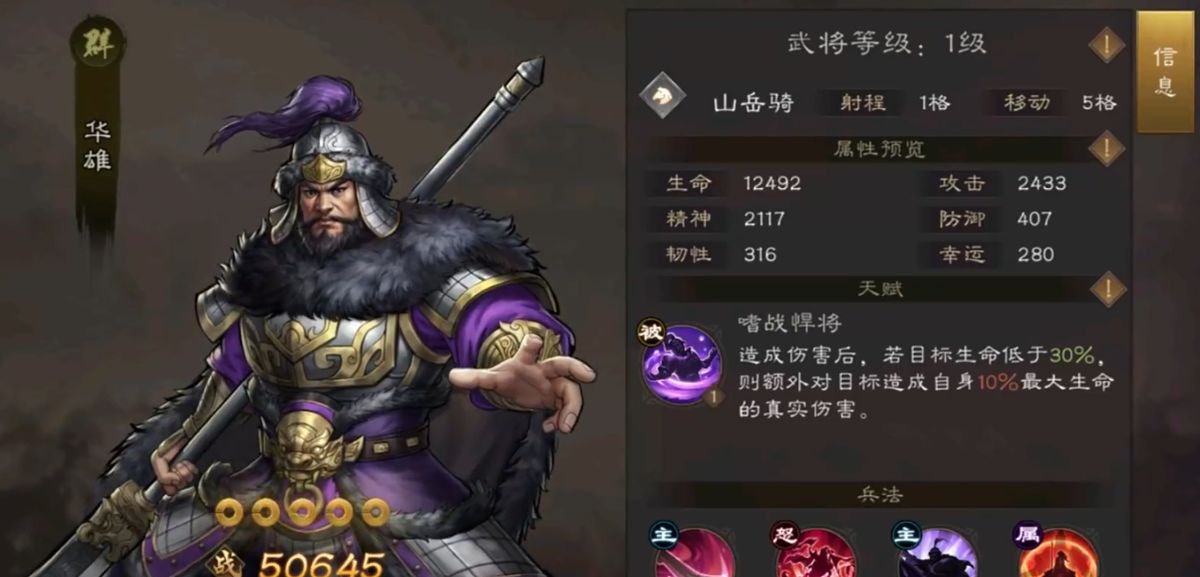 华雄天赋界面展示‘嗜战悍将’技能说明，突出残血增伤机制