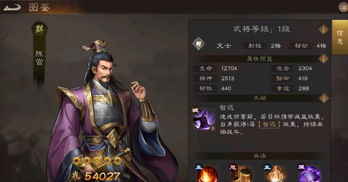 陈宫技能界面展示，左侧为‘智迟’天赋说明，右侧显示兵种进阶路径与属性成长曲线