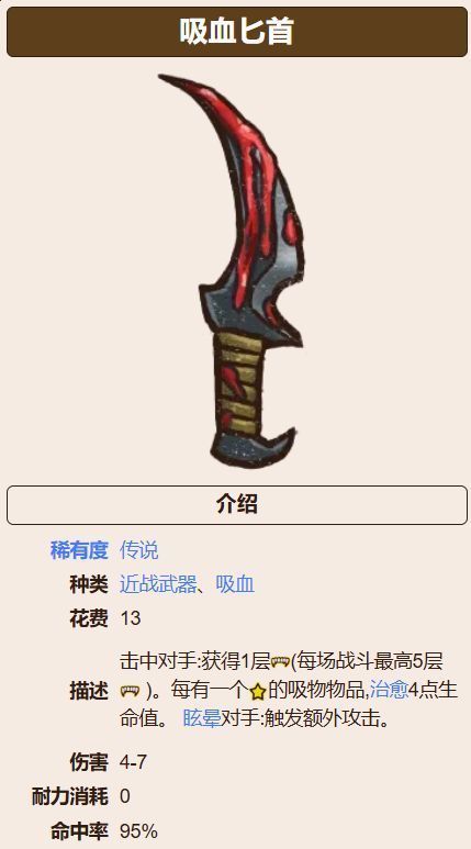 吸血匕首道具特写，黑色匕首缠绕红色能量，刀刃滴落鲜血，象征强大吸血能力