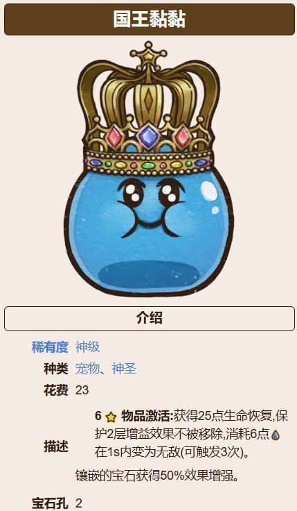 国王黏黏宠物形象，一只憨态可掬又威严十足的黏液王冠生物，散发着王者气息