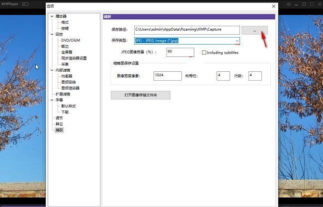 KMPlayer捕获设置页面中的保存路径修改界面，已点击‘...’按钮准备选择新文件夹