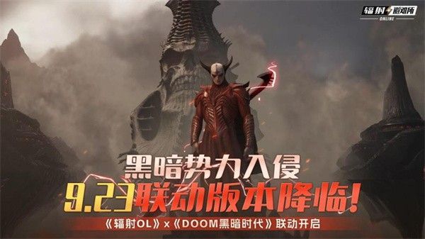 《辐射OL》与《DOOM黑暗时代》联动宣传图，画面中地狱恶魔与废土居民对峙，火焰与辐射交织