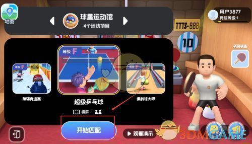 游戏中乒乓球飞行轨迹动态演示，玩家正在进行预判走位和蓄力击球操作