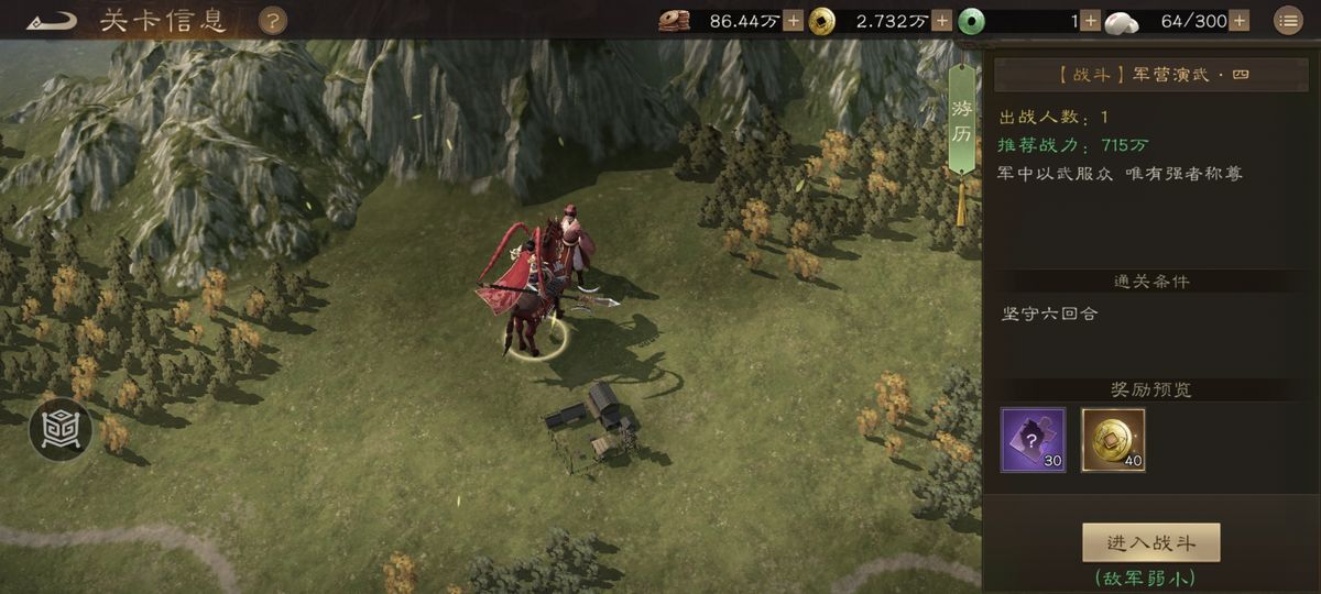 游戏内战术选择界面，第二项为推荐方案，标注‘轻骑兵出击’