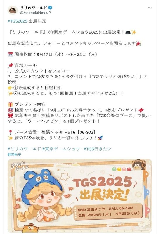海外社交平台截图，显示用户名为Lili's World的账号宣布将参加TGS2025东京电玩展