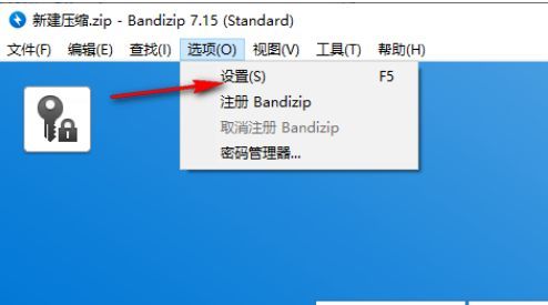 Bandizip主界面，顶部菜单栏清晰显示‘选项’按钮，用户正准备点击进入设置
