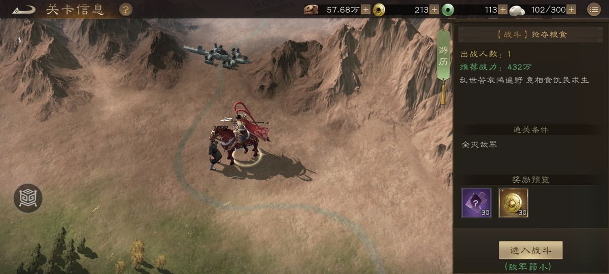 游戏内‘抢夺粮食’游历事件初始画面，敌军押运粮车行进于山道之间，气氛紧张