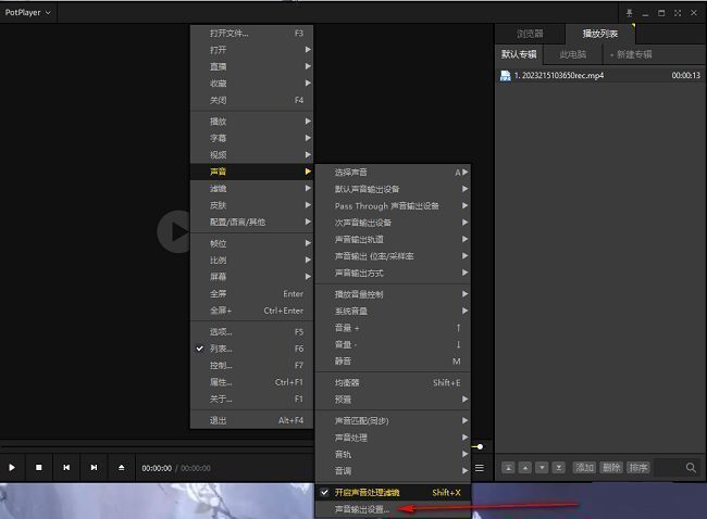 PotPlayer声音设置页面，光标指向‘声音输出设置’按钮的具体位置