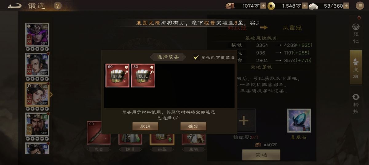 游戏内问鼎商店界面截图，显示星辰石碎片兑换选项及所需积分数量