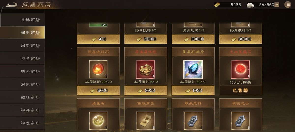 巅峰演武排行榜结算画面，玩家领取宝箱奖励，提示可能获得星辰石