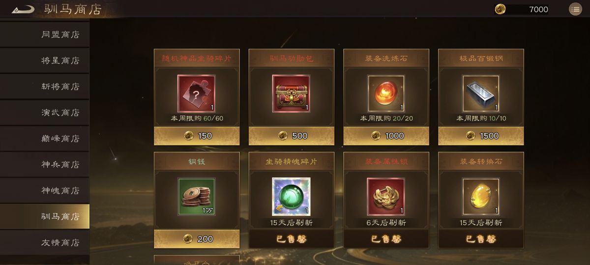 游戏中玩家正在驯服一匹红色战马，周围环绕着草原与山脉环境