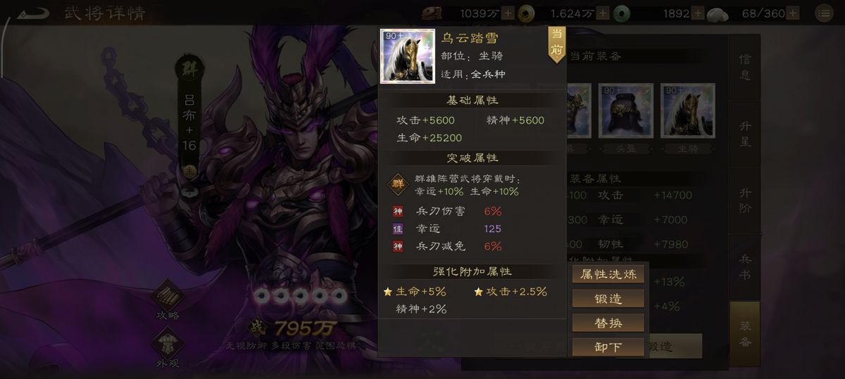 坐骑突破属性界面，显示生命与幸运加成效果