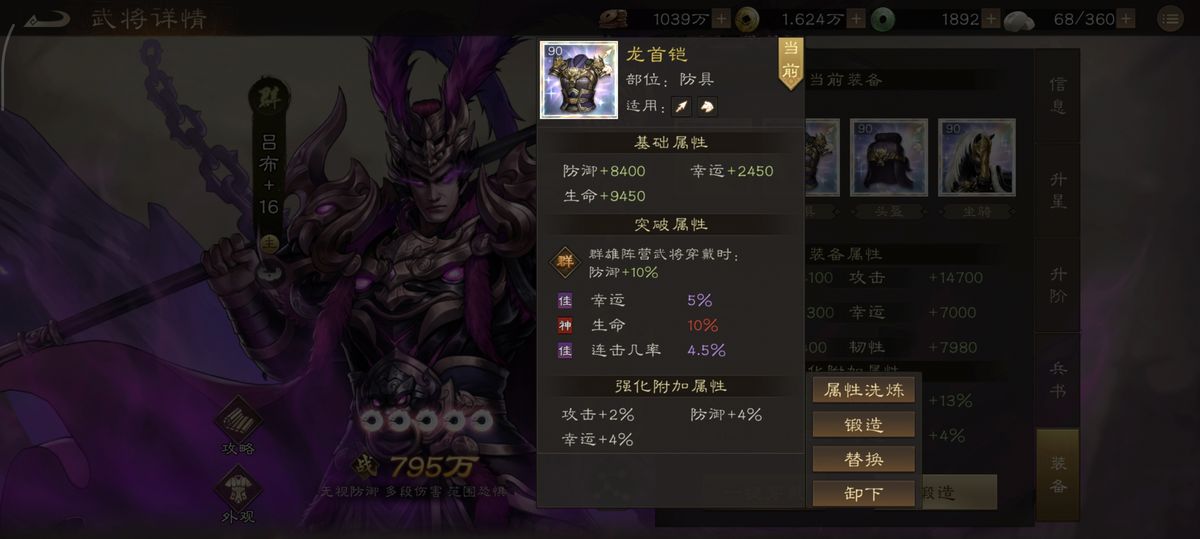 防具突破界面，展示防御属性提升