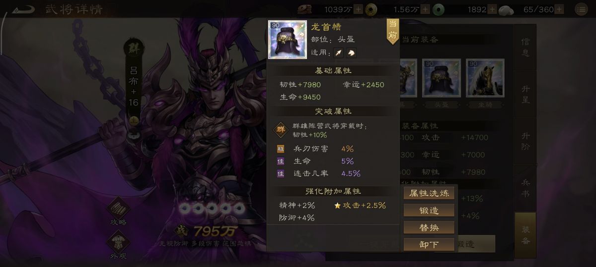 头盔突破界面，显示韧性属性提升