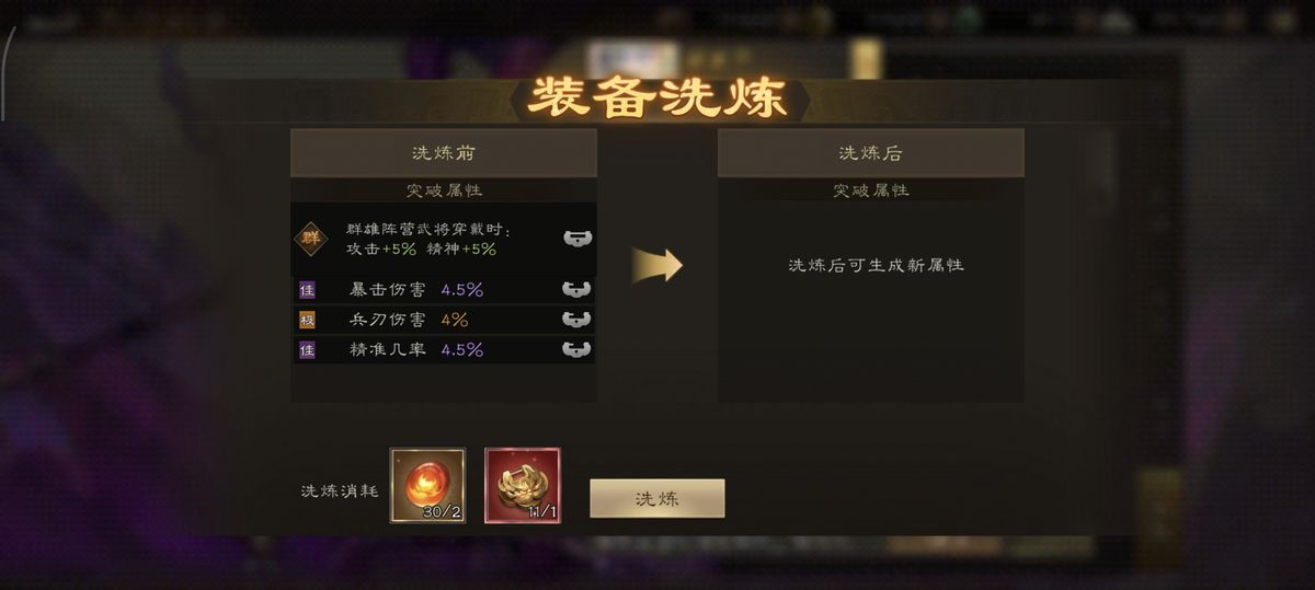 装备洗练界面，显示锁定阵营词条的操作选项