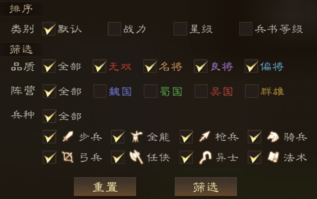 《新三国志曹操传》兵种分类界面展示，四大类型强袭、奇策、近卫、游侠清晰标注