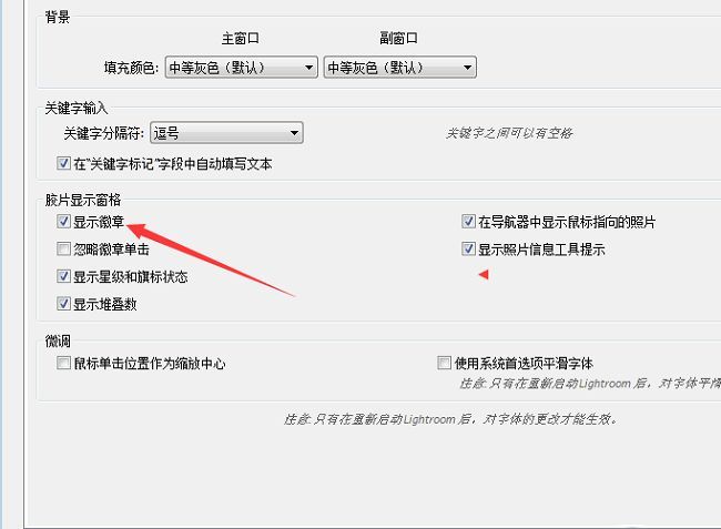 ‘显示徽章’复选框已被取消勾选，前后对比明显，界面更加干净