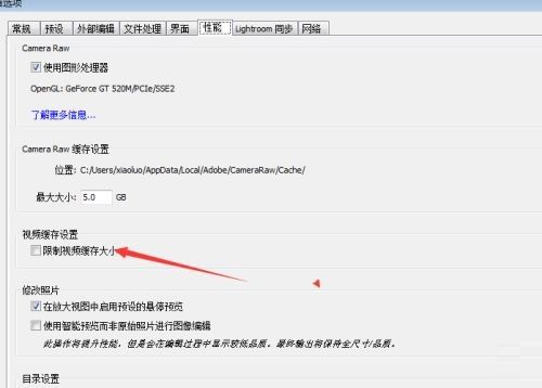 Lightroom性能设置中限制视频缓存大小复选框已被勾选的截图