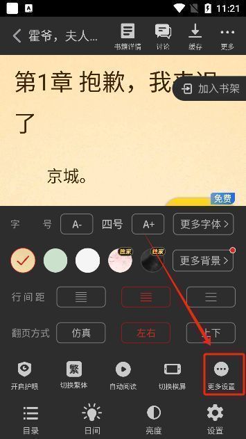 ‘翻页动画’选项列表，展示仿真、滑动、覆盖等多种可选模式