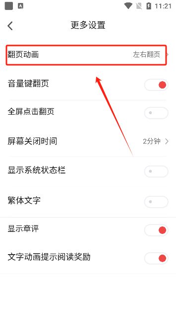 用户在阅读界面上滑动翻页，右侧显示不同动画效果对比图