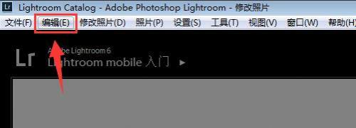 Lightroom顶部菜单栏中‘编辑’选项被鼠标选中的界面截图