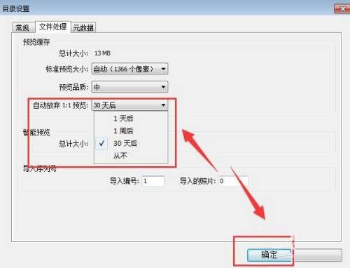 ‘自动放弃1:1预览’已设置为‘7天’，用户点击‘确定’按钮确认更改