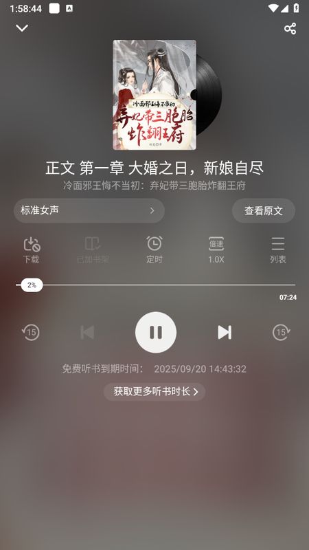 听书播放界面展示，包含播放控制、音色选择和定时功能选项