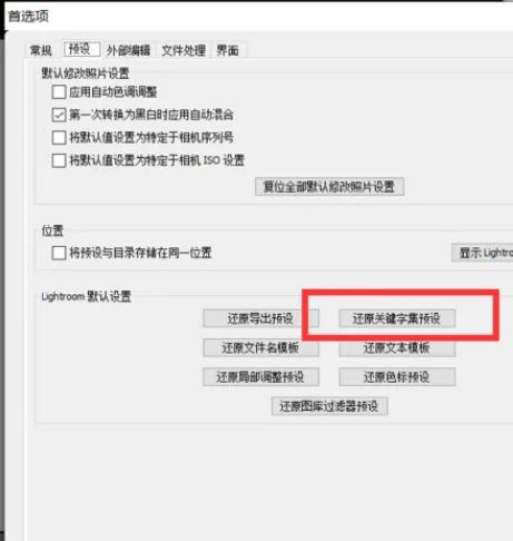 还原关键字集预设按钮被鼠标点击，弹出确认提示框，提示用户即将重置标签设置
