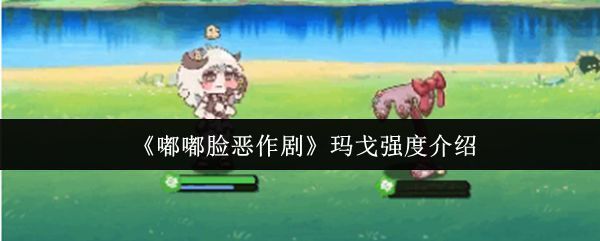 嘟嘟脸恶作剧中玛戈角色立绘，身穿羊毛风格服饰，头顶绒球帽，整体形象宛如可爱的小绵羊