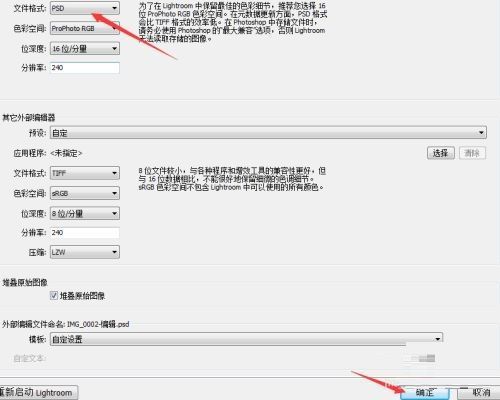 点击确定按钮保存外部编辑设置的操作界面截图