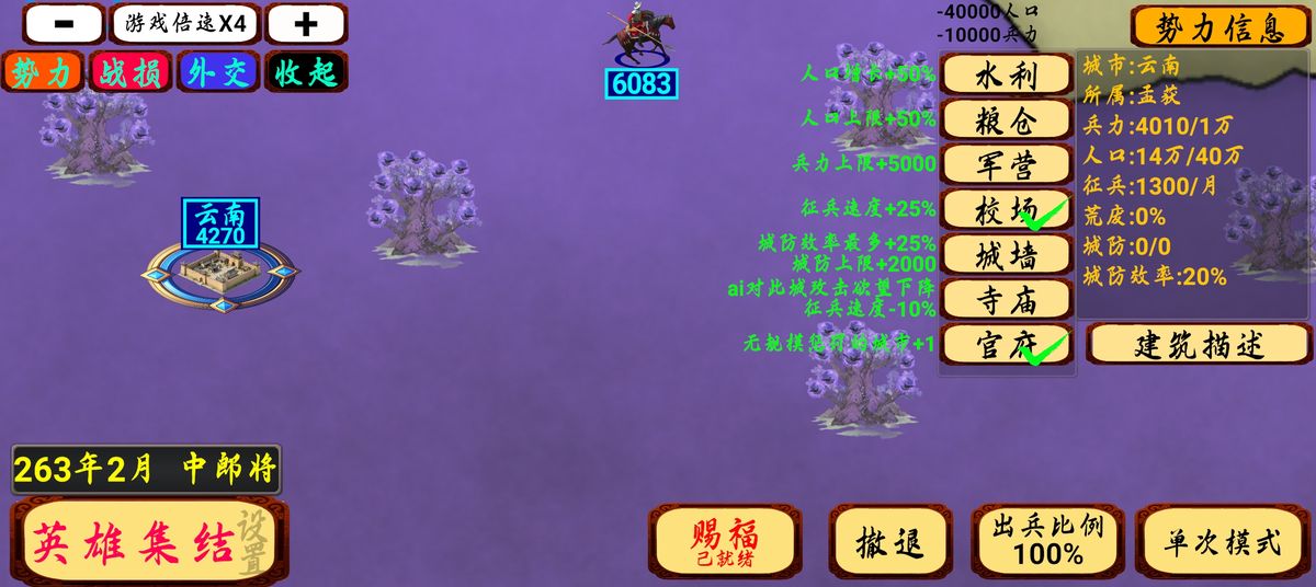 建筑效果详情面板，清晰列出每项增益与资源消耗