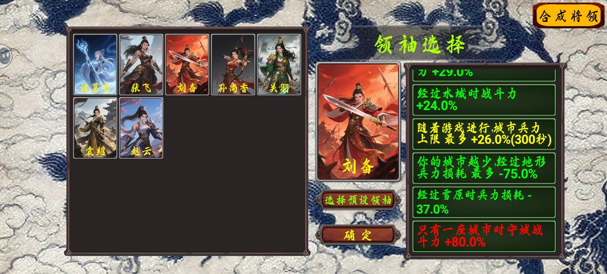 游戏内武将合成界面，两名武将融合成新单位，技能列表发生变化