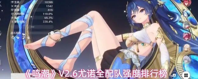 《鸣潮》尤诺角色立绘展示，身着蓝白战甲，手持能量双刃，背景为雷电交织的战场