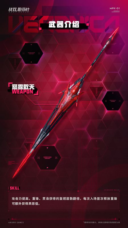 角色全身展示图，维罗妮卡·铮骨站立于废墟之上，周身环绕赤红能量流，武器散发高温光效