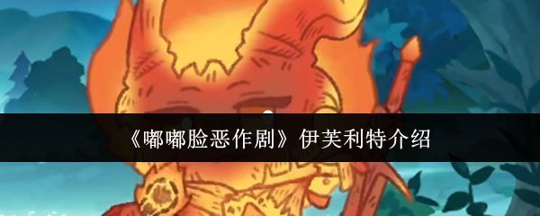 嘟嘟脸恶作剧游戏宣传图，角色表情夸张，画面风格卡通搞怪