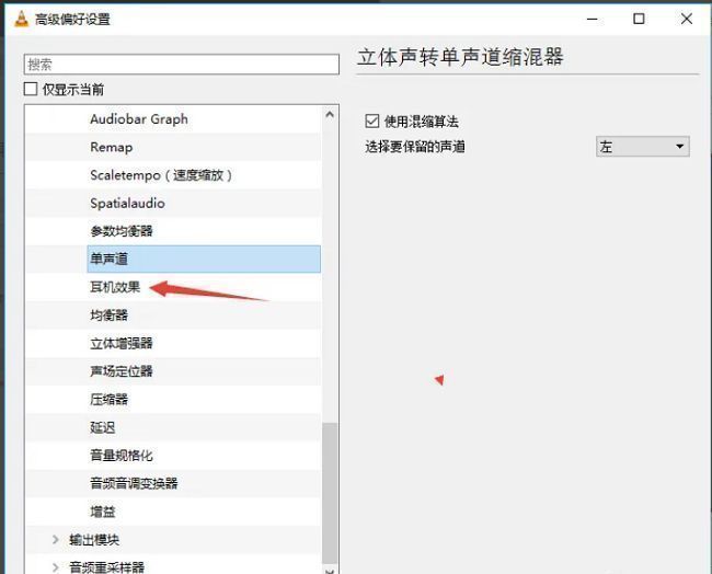 左侧栏中‘耳机效果’选项已被选中，右侧显示相关音频增强设置