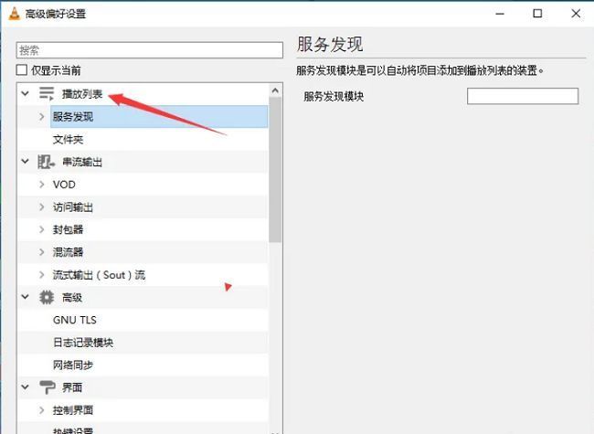 左侧选中'用户列表'，右侧显示包括'自动开始播放'在内的多个勾选项