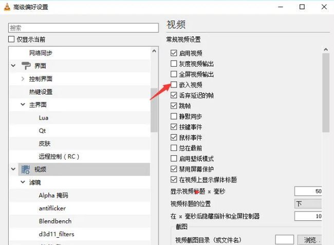 视频设置页面中‘嵌入视频’选项已被勾选，保存按钮位于右下角