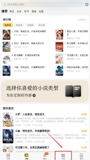 追读小说APP主界面截图，顶部导航栏清晰标注‘分类’按钮，界面简洁易操作