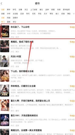 小说列表页面截图，展示按分类筛选后的作品列表，包含书名、作者、更新进度和阅读量信息