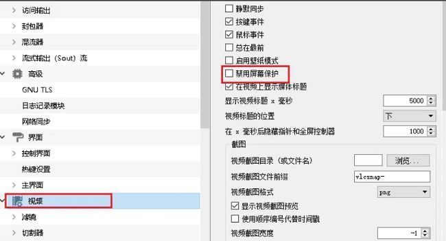视频设置页面细节图，右侧设置项中'禁用屏幕保护'复选框已被取消勾选，下方'保存'按钮清晰可见