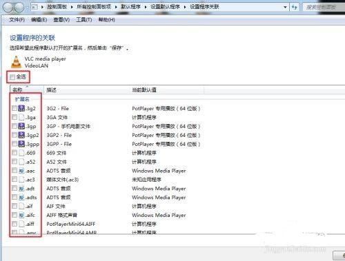 文件扩展名关联设置已完成，‘全选’状态已勾选，确认按钮可用