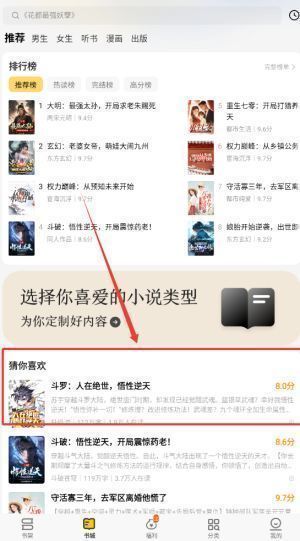 用户正在浏览追读小说APP中的小说列表，准备点击目标小说进入详情页